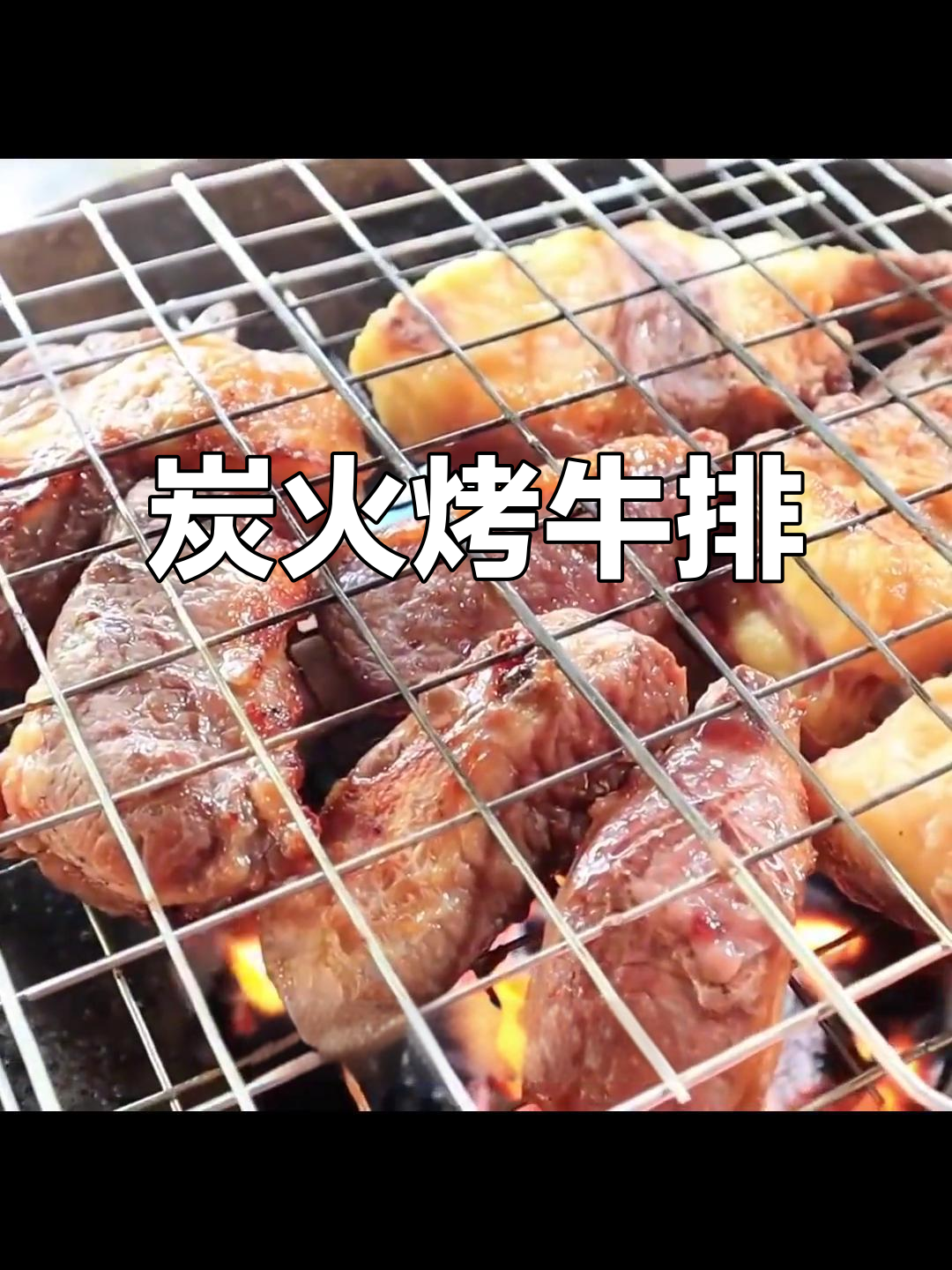 碳烤牛肉配辣椒酱,肉质鲜嫩无比,吃上一口就停不下来!