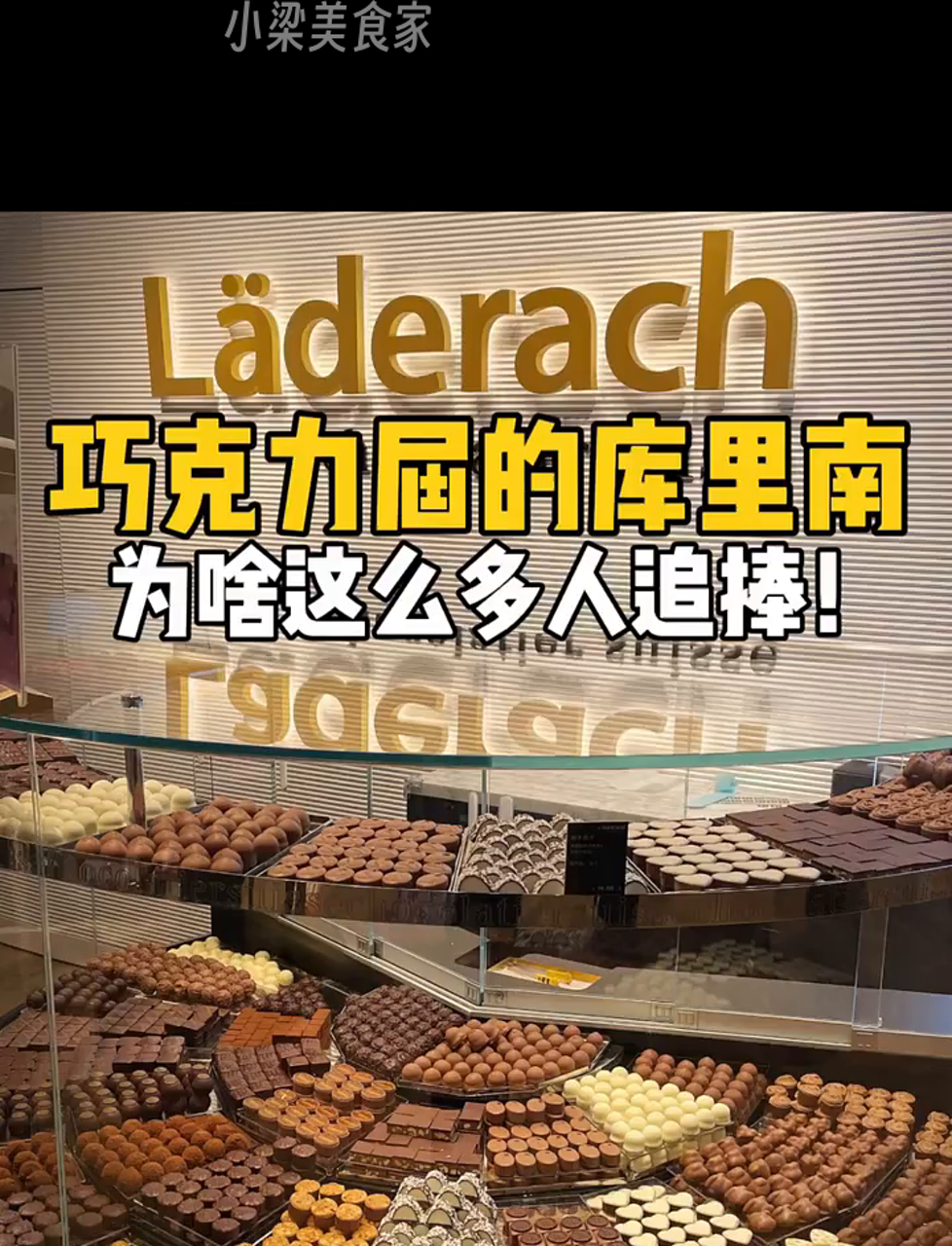 花150块试下魔都巧克力界的爱马仕!口味多到爆!