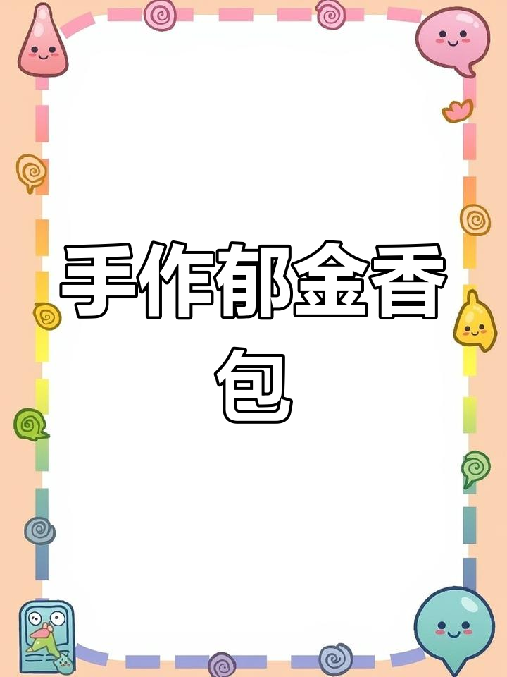这款郁金香包包,手工精致,送闺蜜最显心意