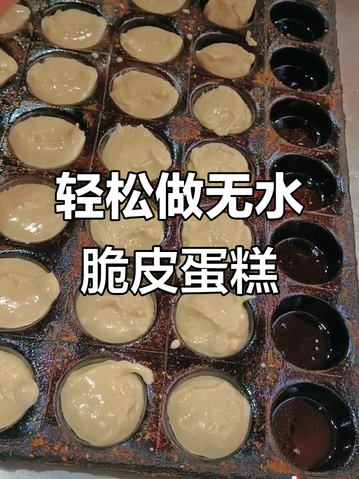无水脆皮蛋糕,中式烘焙新风潮