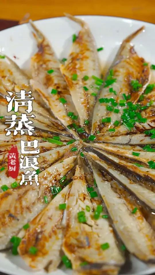 海边人爱吃的巴浪鱼干，咸香有嚼劲，清蒸出来非常鲜美！