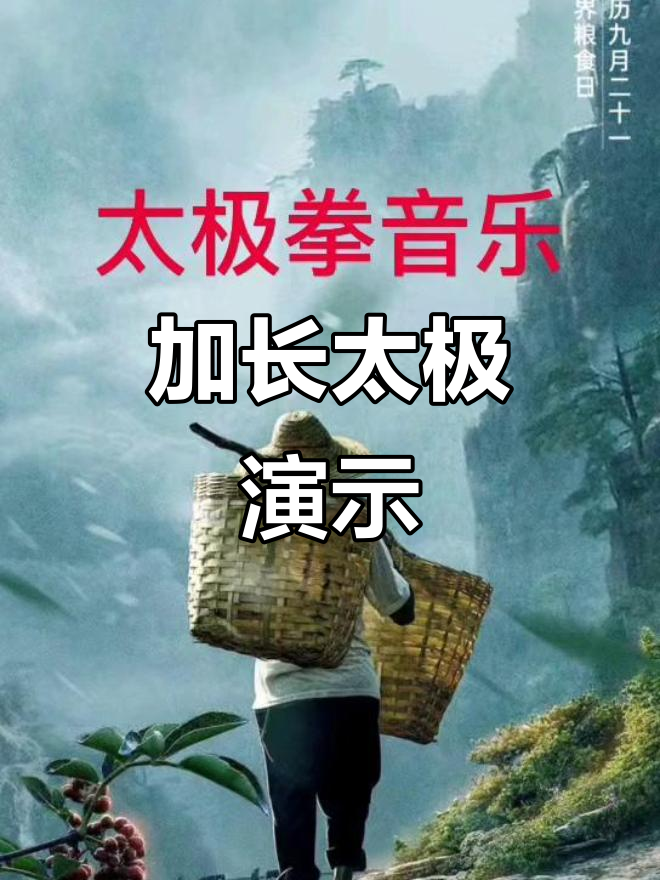 太极拳加长版,动作更慢、细节更多