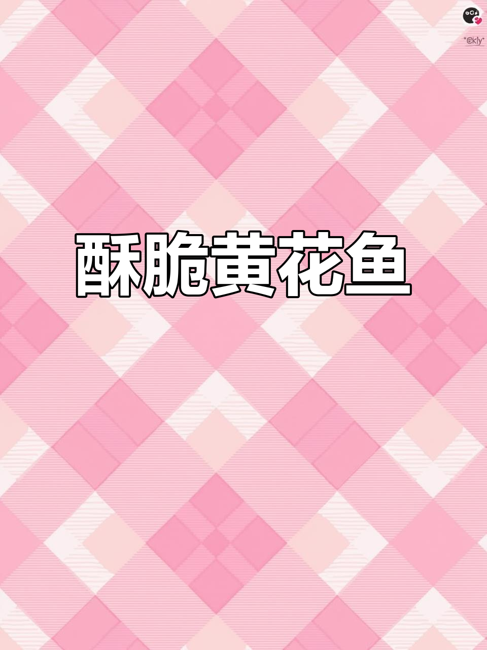 外脆内嫩香煎黄花鱼,做法超简单