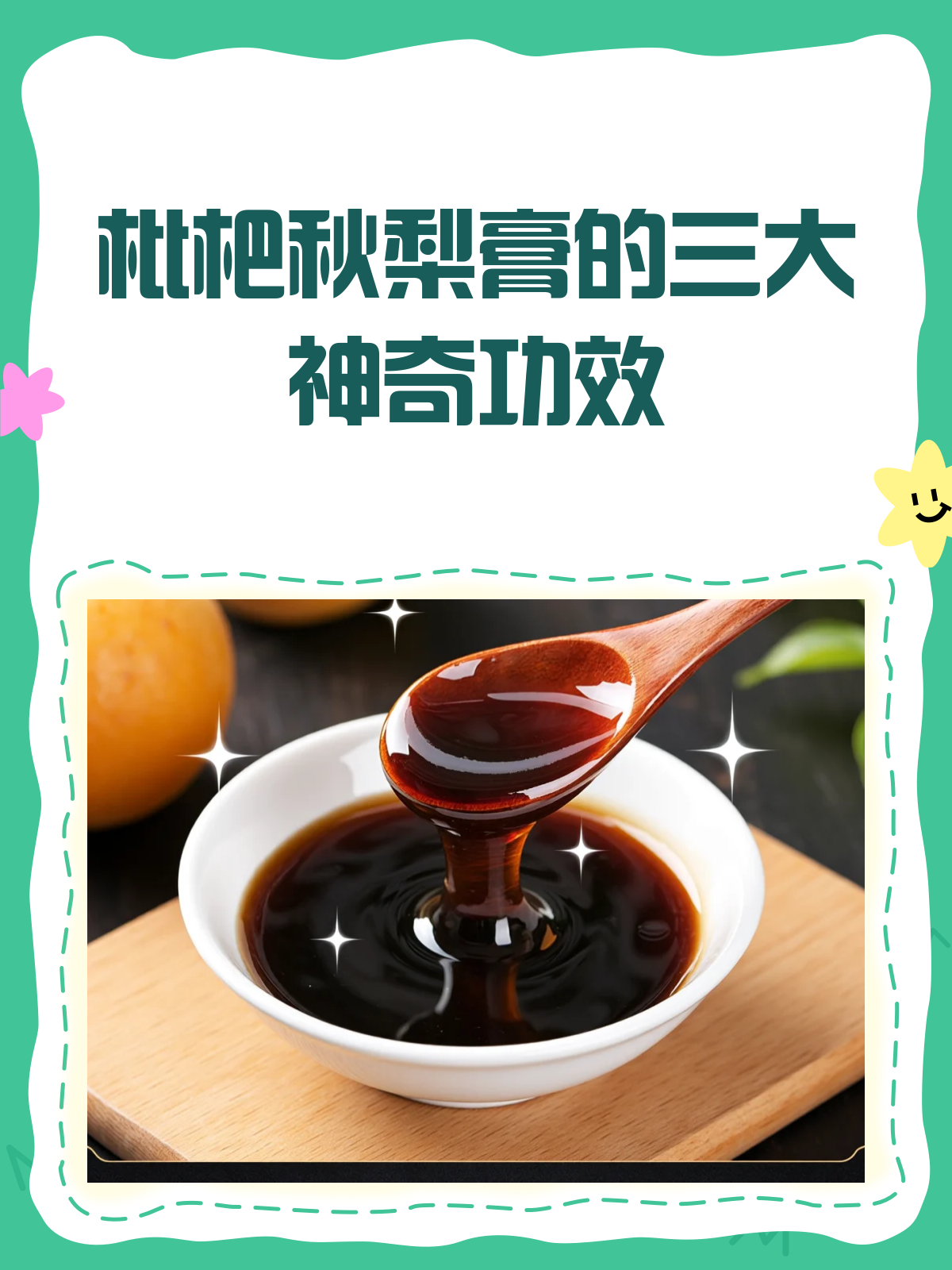 枇杷秋梨膏的神奇功效,你真的了解吗?