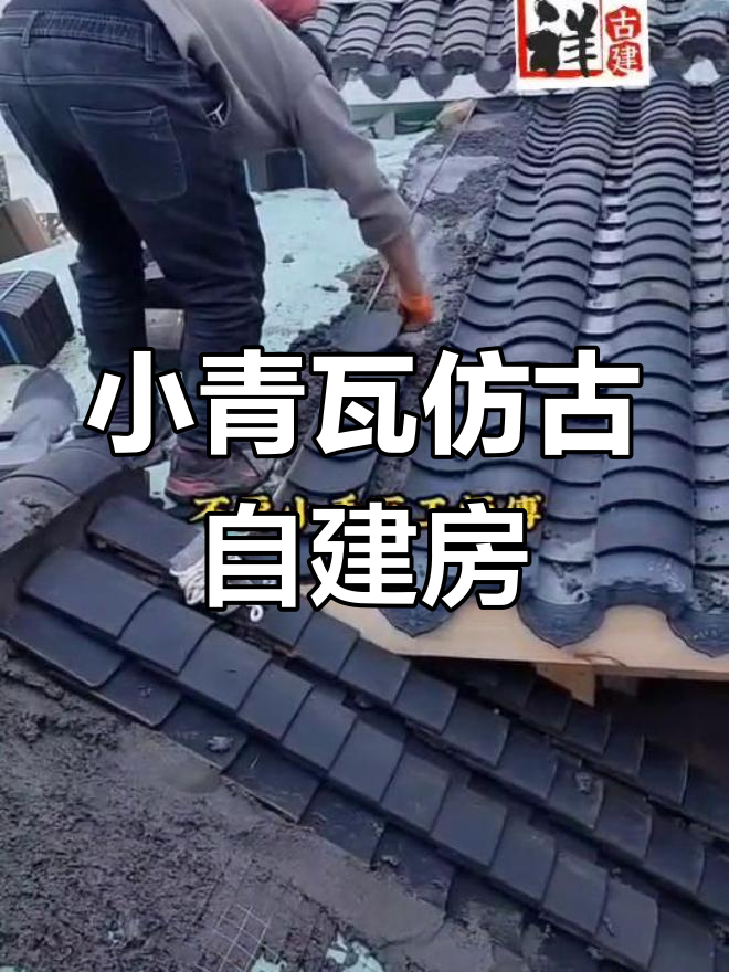 徽派小青瓦自建房,细节决定成败