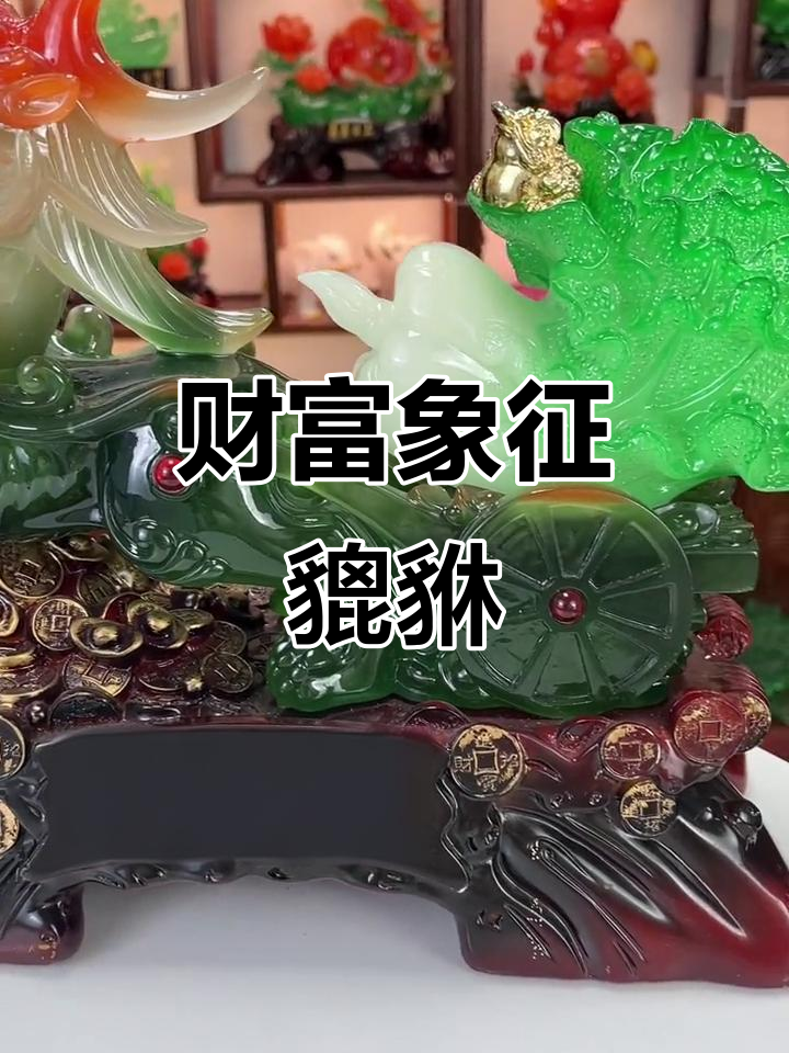 貔貅招财进宝,老板们的最爱!