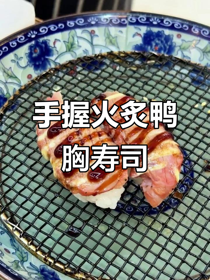 火炙鸭胸寿司制作全攻略,轻松学会手握技巧