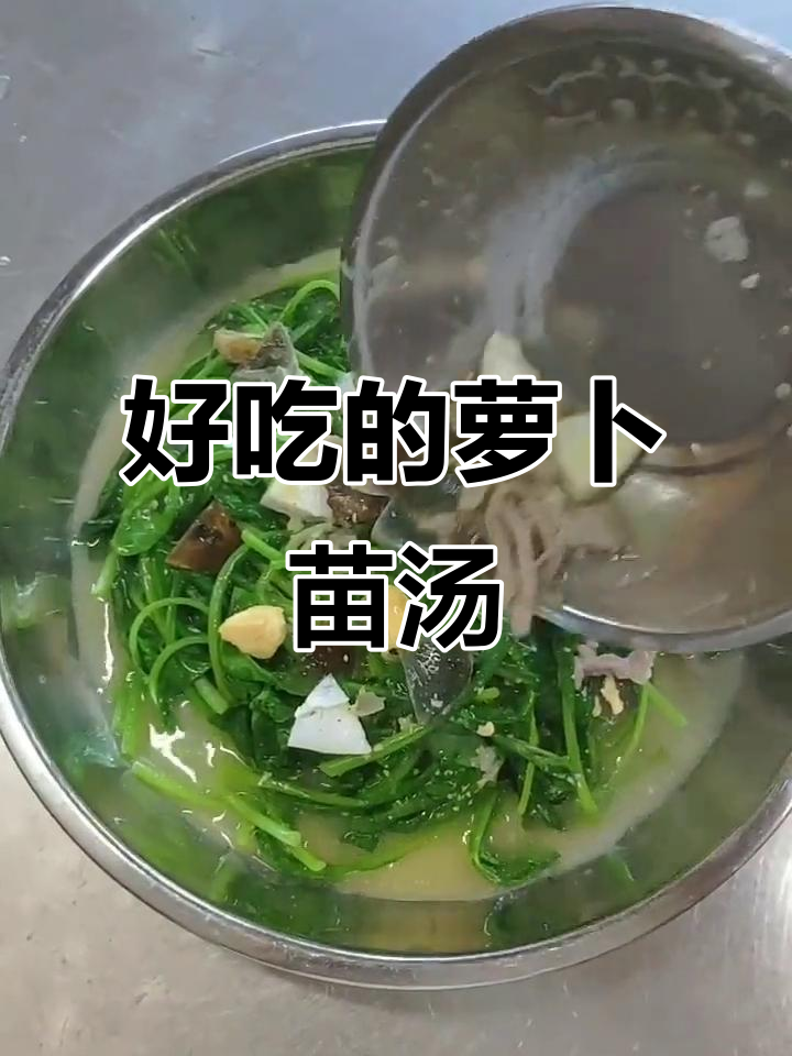 简单又好吃的萝卜苗汤,咸蛋皮蛋搭配更美味