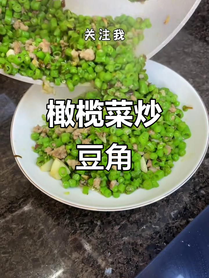 潮汕橄榄菜炒豆角,简单又下饭!