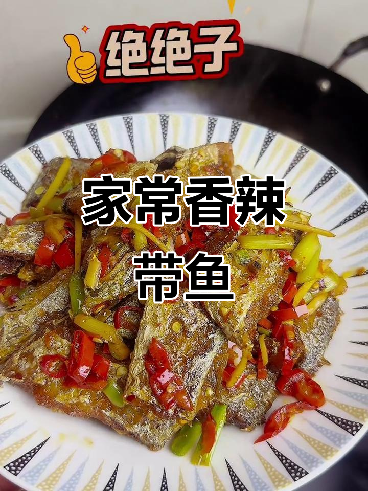 香辣带鱼炒饭,简单又下酒