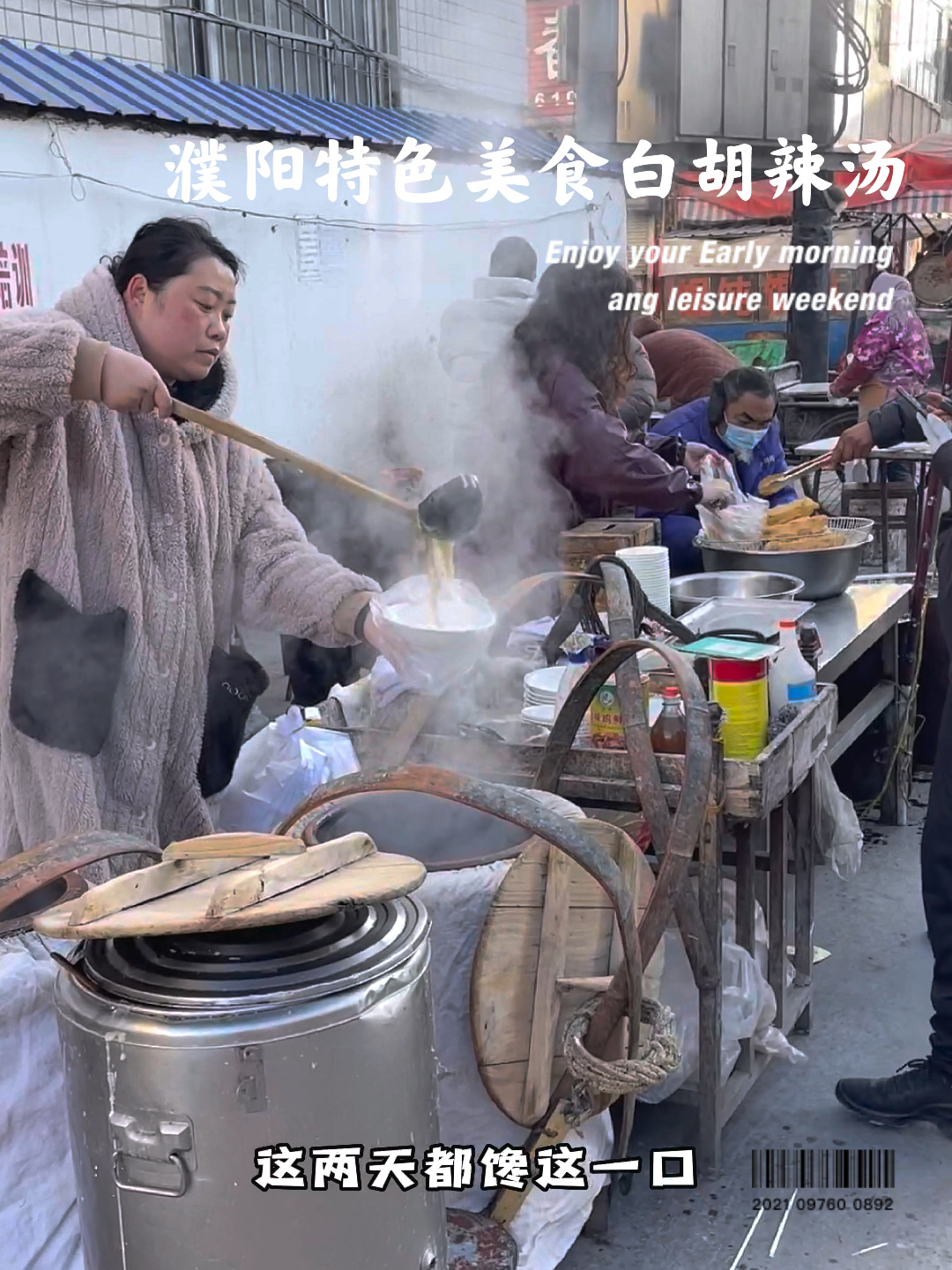 濮阳特色美食的白胡辣汤