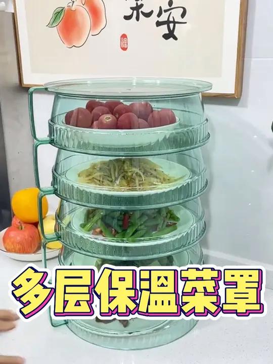 多层保温菜罩 好物推荐能够把剩菜层层叠加的菜罩,冬天还能给饭菜保温,一物多用