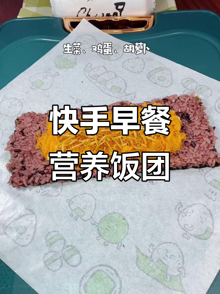 早餐必备!健康又营养的饭团,简单美味轻松做