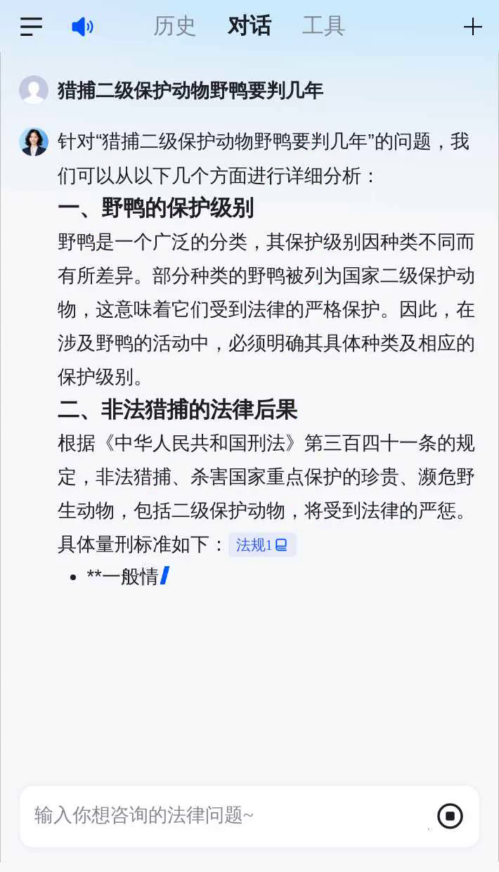 猎捕二级保护动物野鸭要判几年