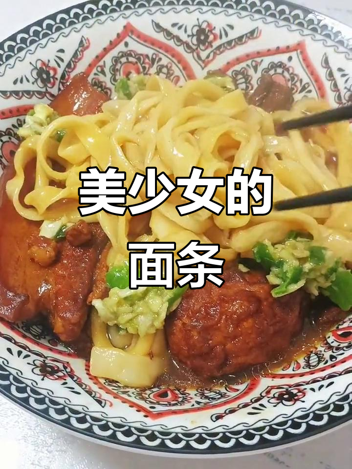 滕州大肉面,正宗与否不重要,美少女自有独特风味