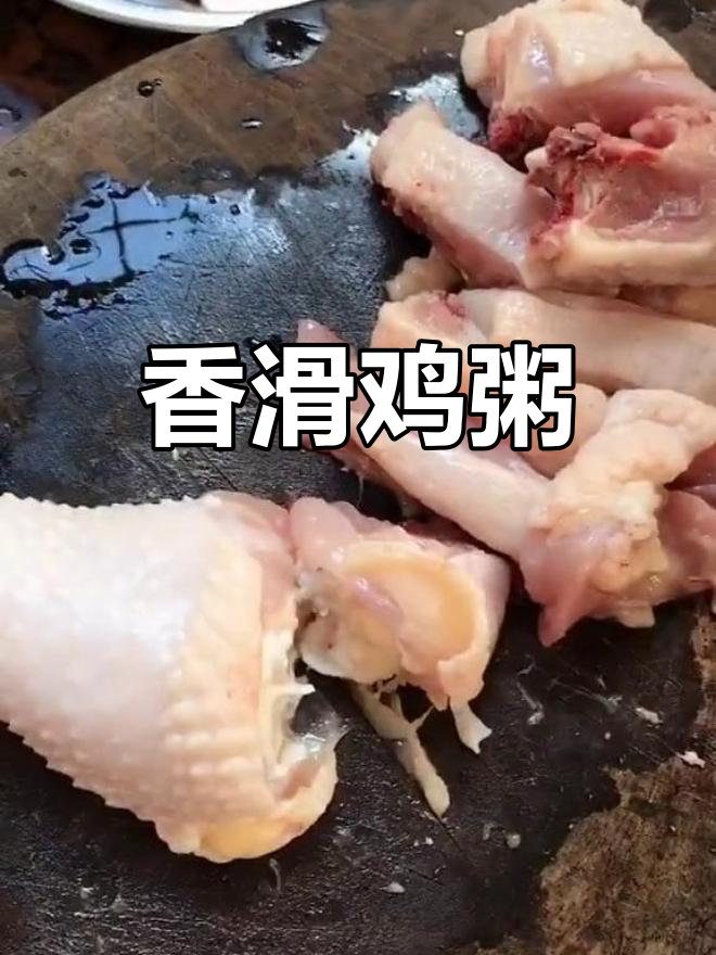 香菇鸡肉粥,香气扑鼻,味道绝佳!