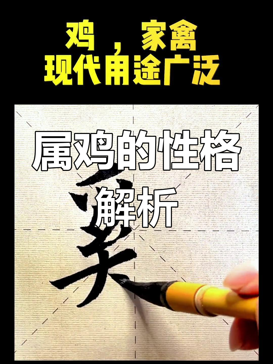 属鸡人的性格与历史名人,看看你的自尊心有多强