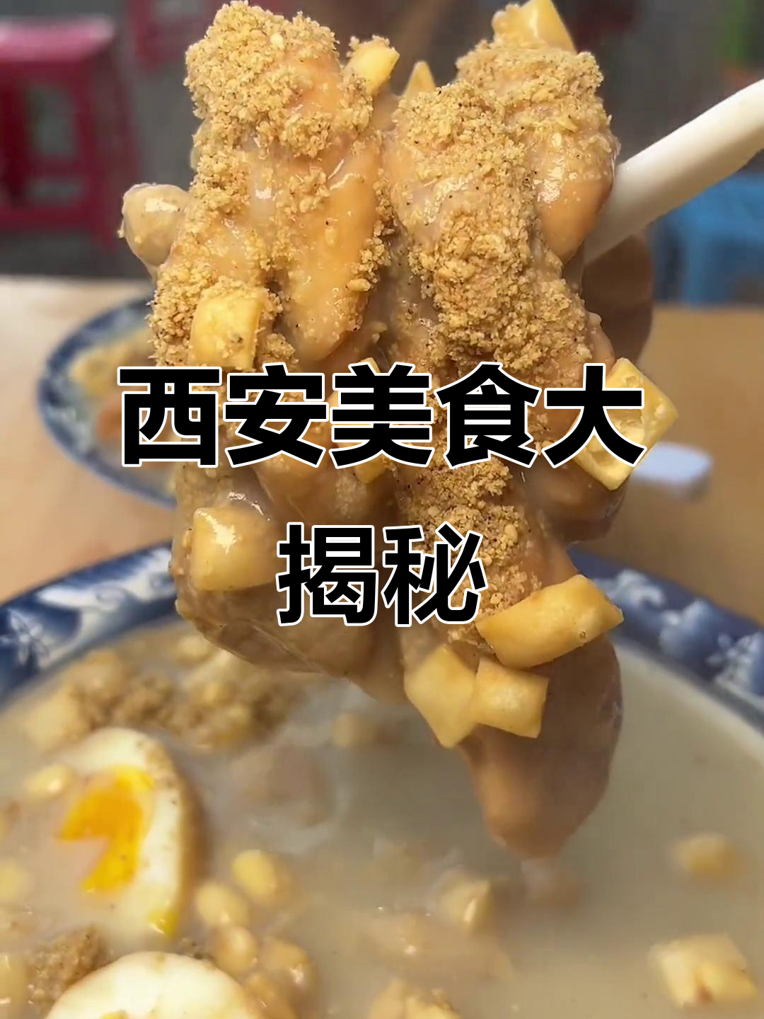 西安必试美食全攻略:从早餐到午餐,吃遍陕西特色