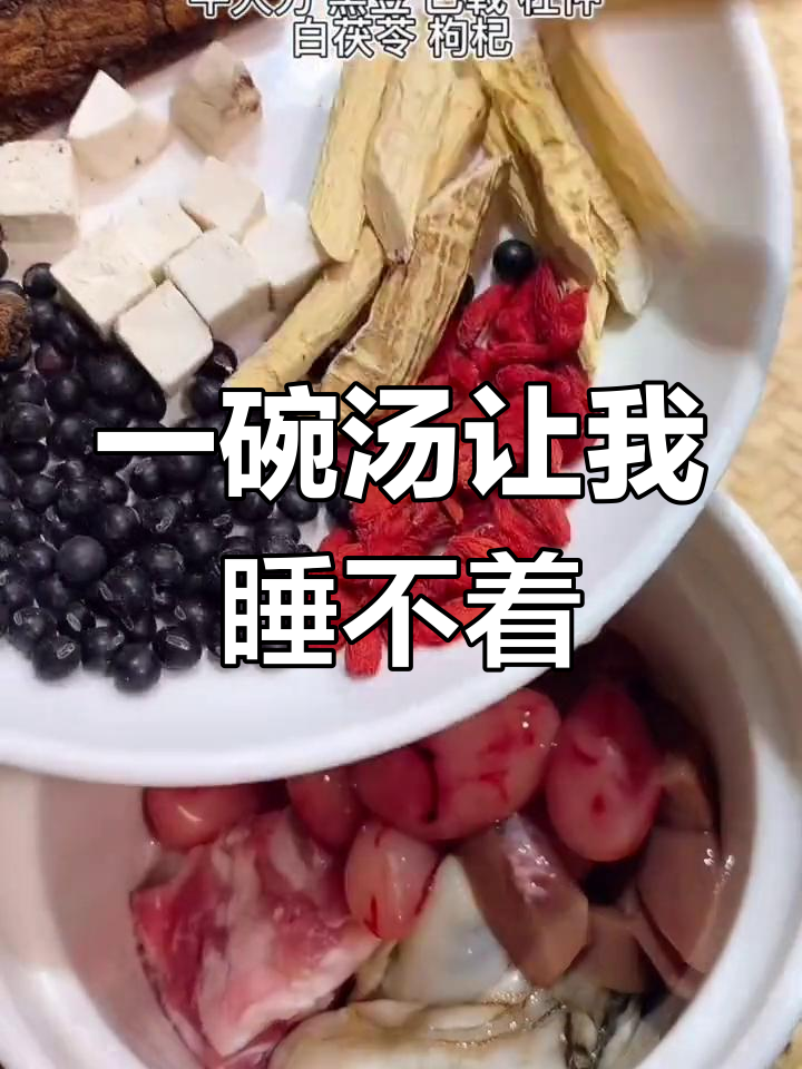 老公煲汤让我一晚无眠,味道太美了