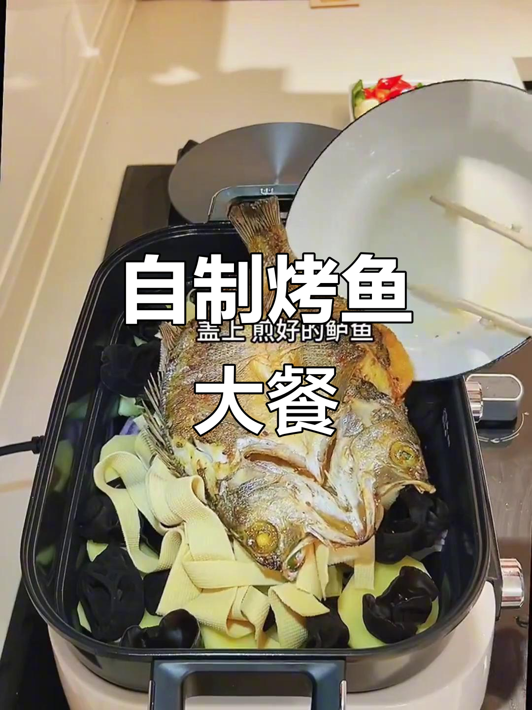 摩飞多功能锅烤鲈鱼,配素菜和底汤,香气扑鼻!