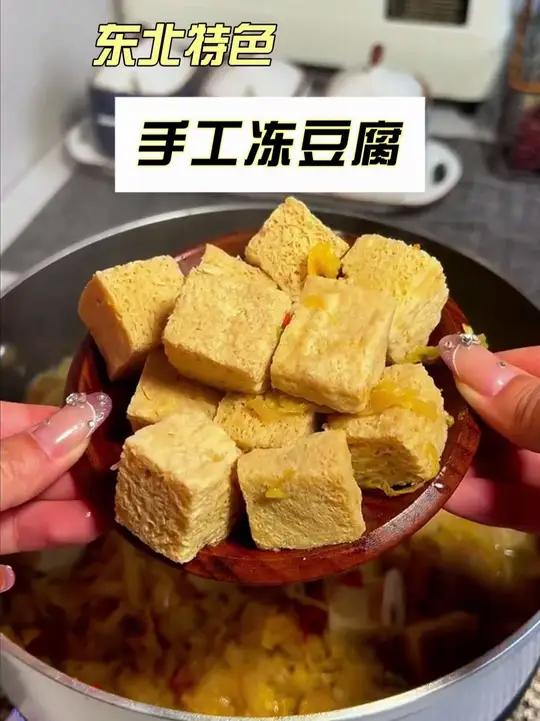 「老豆翁」正宗东北卤水冻豆腐 火锅食材 东北特产 切块 手工制作东北特产东北美食东北菜冻豆
