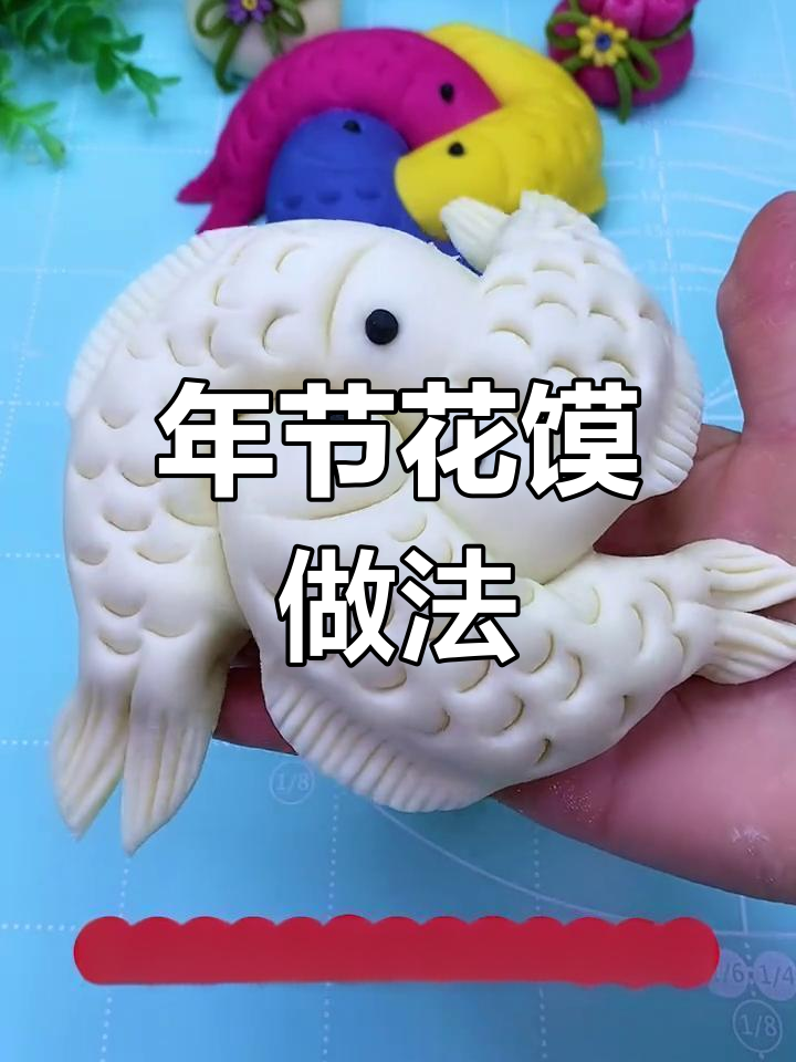 过年必做鱼馒头,年年有余的年味