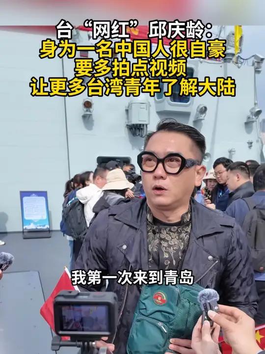台“网红”邱庆龄：身为一名中国人很自豪，要多拍点视频 让更多台湾青年了解大陆（记者：张若玄