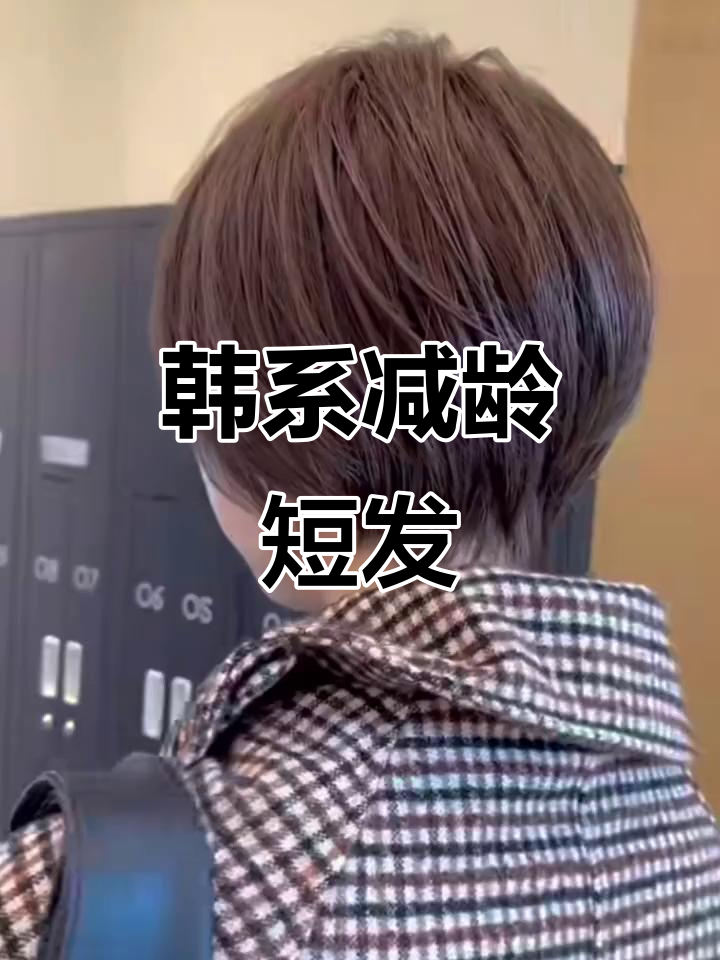 小个子女生必备短发,甜美又显脸小,完美修饰头型