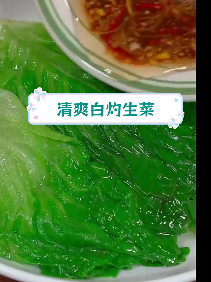 白灼生菜的完美做法