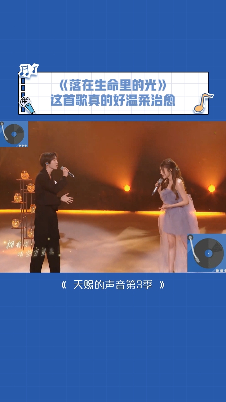 怎么没人告诉我 戴燕妮 唱歌这么好听 人美歌甜啊~ 赵磊 落在生命中的光 天赐的声音第3季