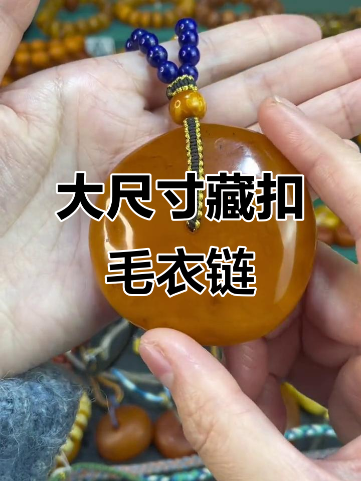 藏式大牌项链,男女皆宜!青金石搭配蜜蜡吊坠
