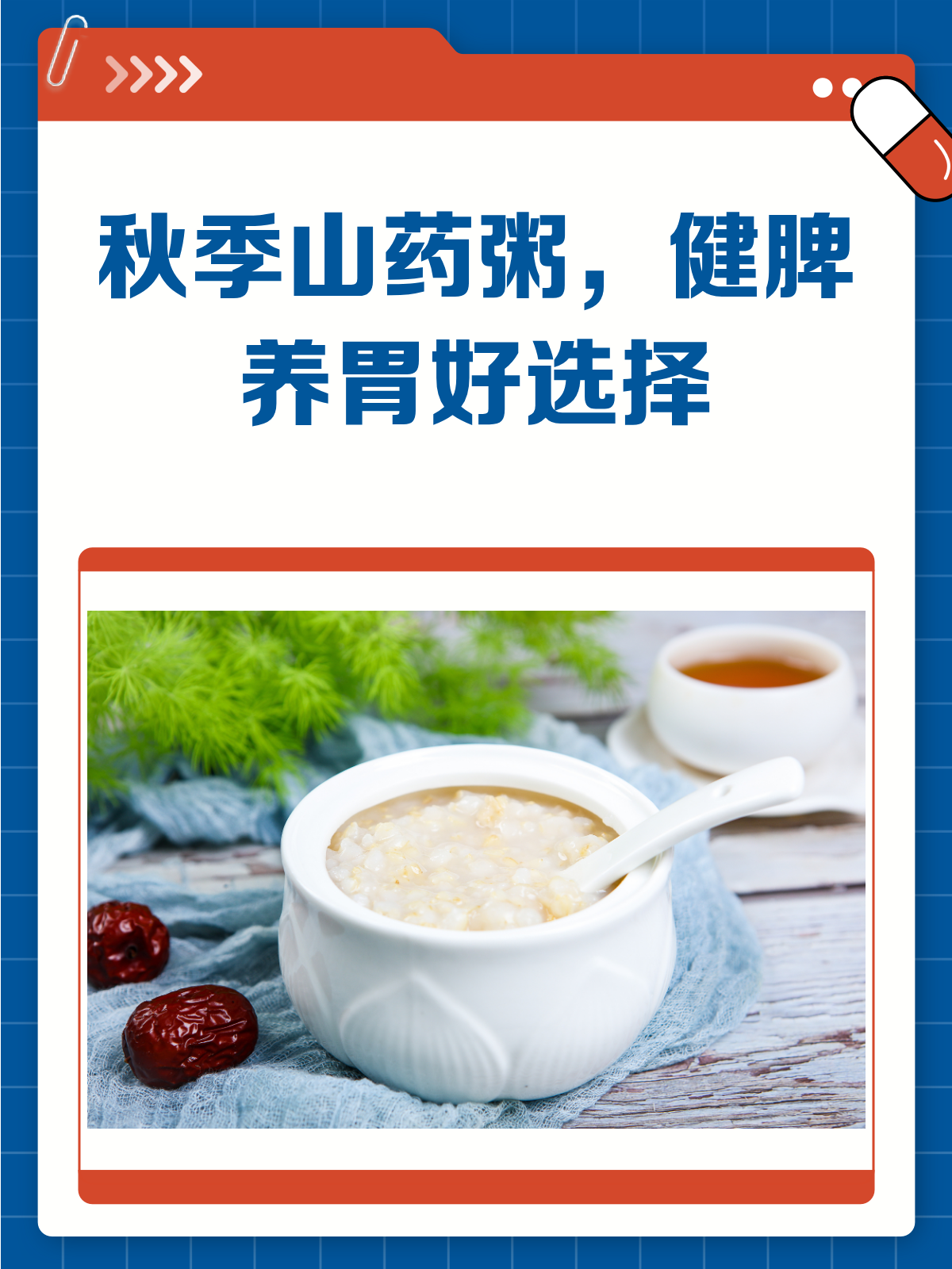 秋意渐浓,来碗山药粥,暖胃更暖心