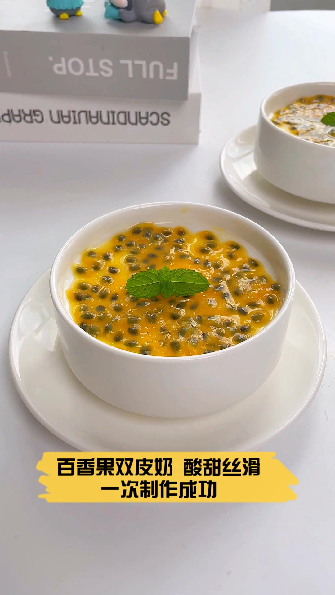 百香果双皮奶,酸甜丝滑,一次制作成功