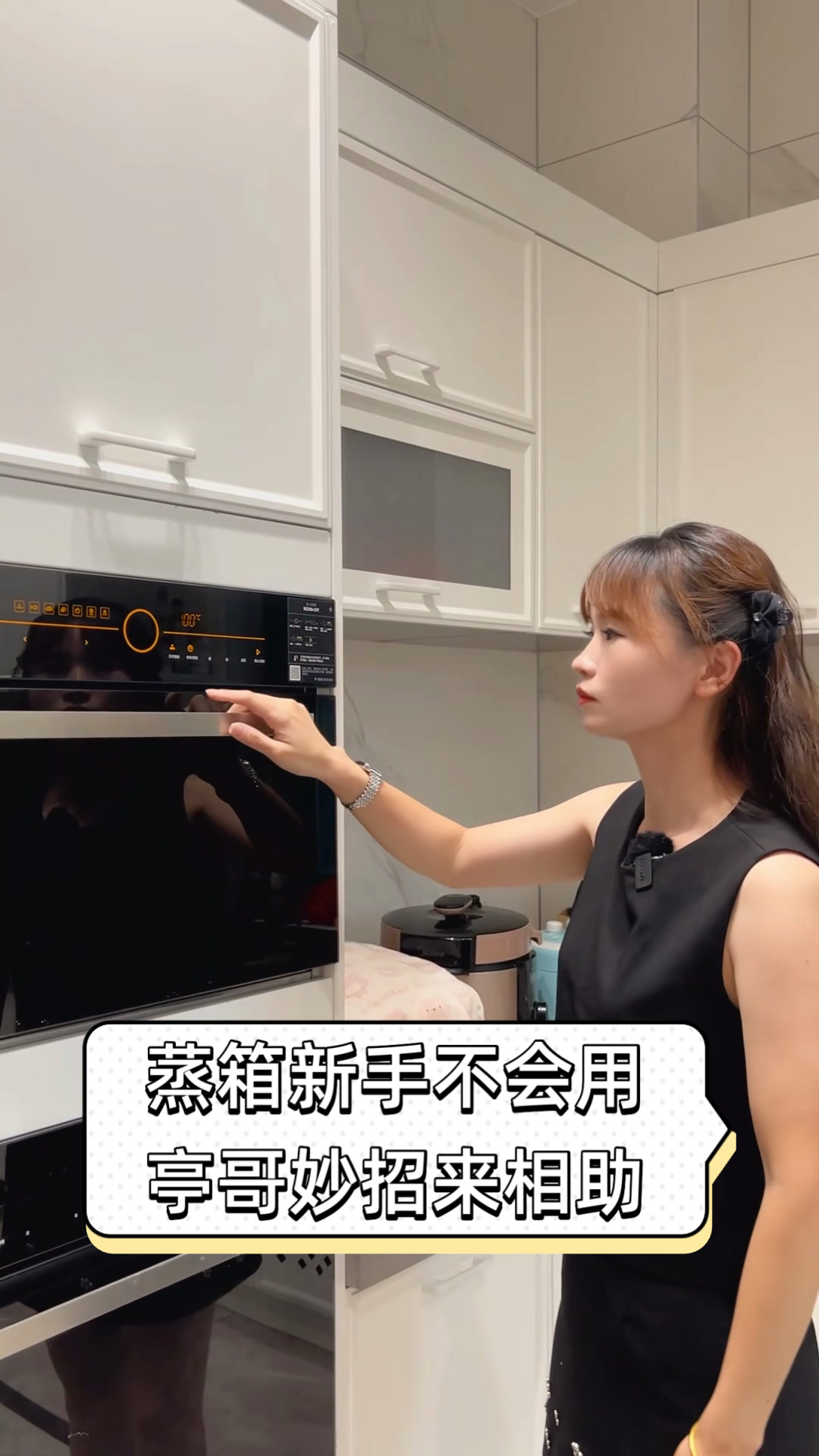 蒸箱新手不会用,亭哥妙招来相助