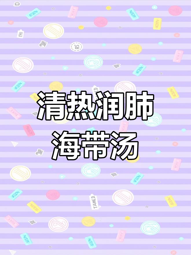 海底椰霸王花汤,润肺止咳化痰