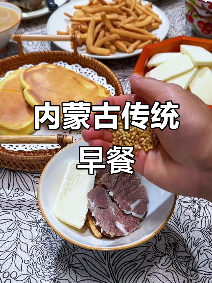 内蒙古早餐的正确打开方式，从早茶开始的美好一天