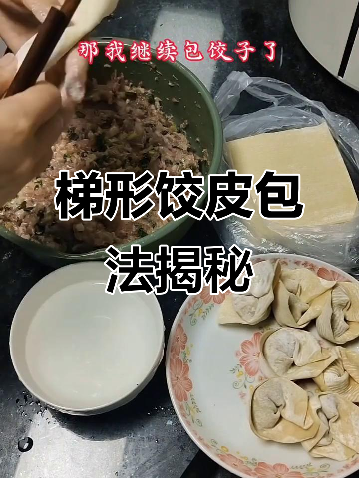 饺子皮变抄手,味道如何?