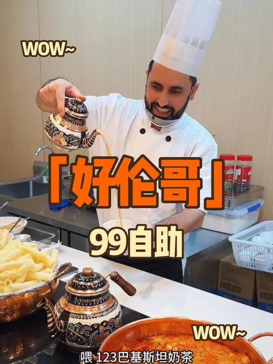 好伦哥99的自助来不来 好伦哥新店 好伦哥 好伦哥宋家庄店 自助餐 美食