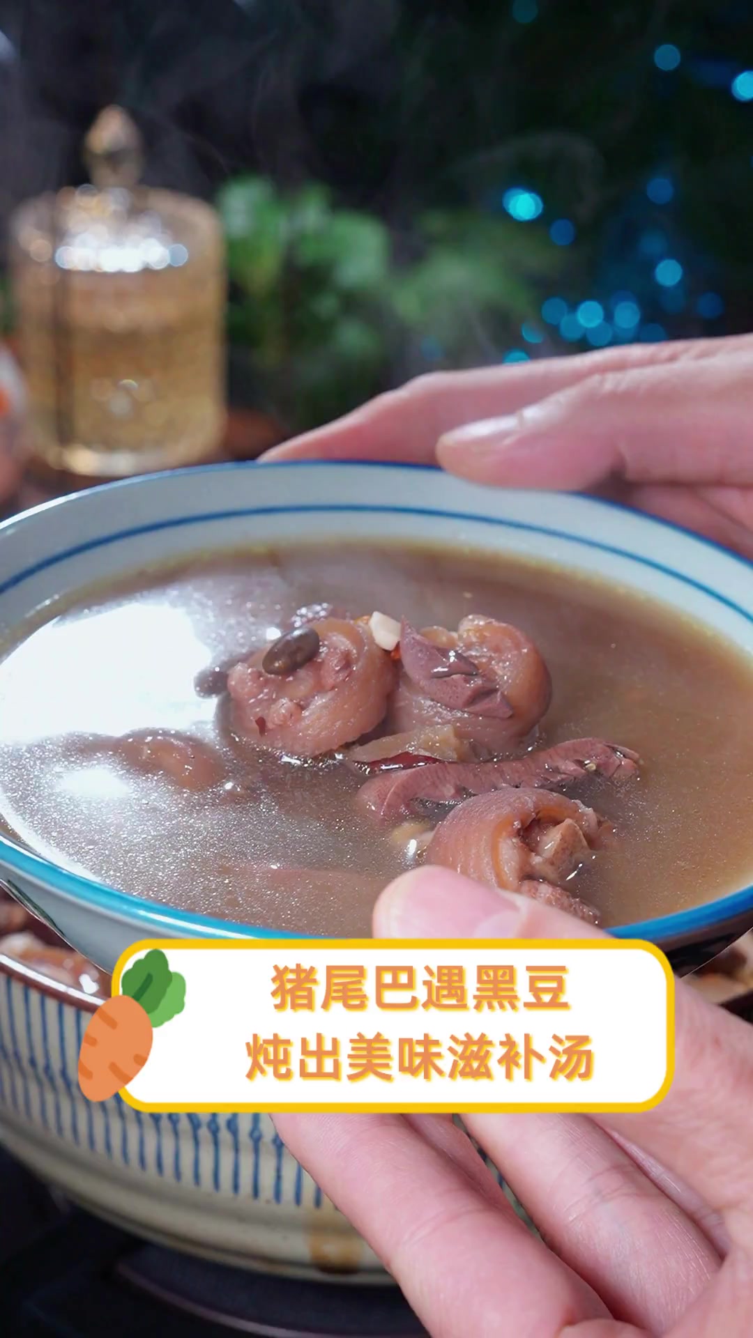 猪尾巴遇黑豆,炖出美味滋补汤