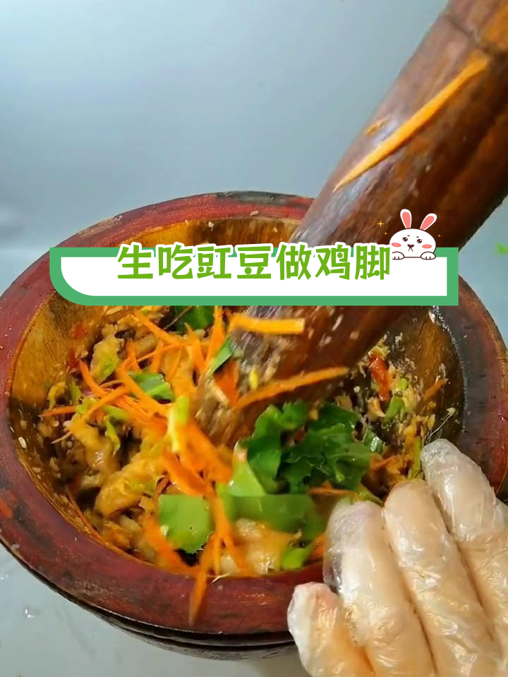 豇豆生吃有毒?试试这款傣味鸡脚