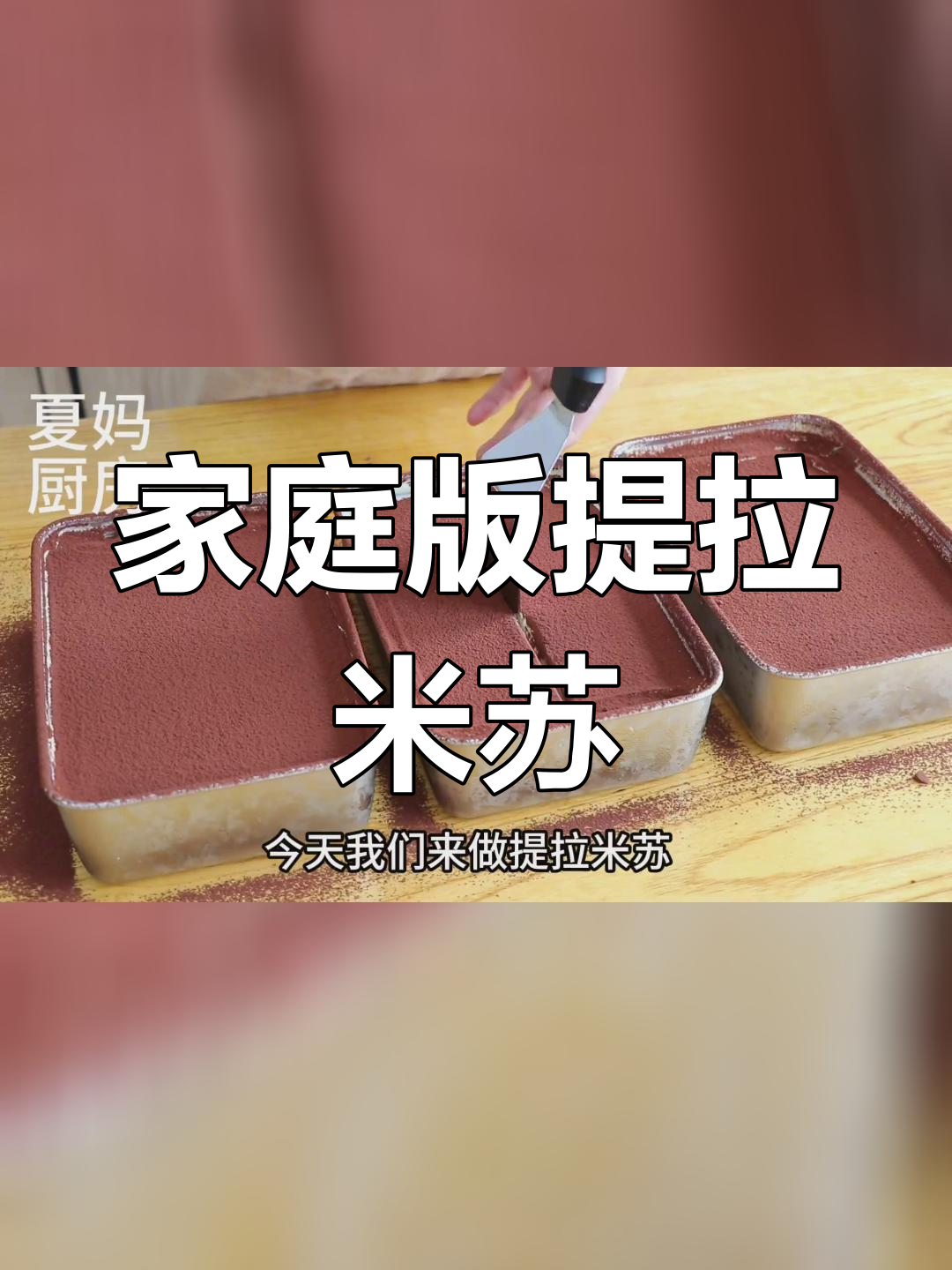 自制马斯卡彭奶酪,轻松做提拉米苏