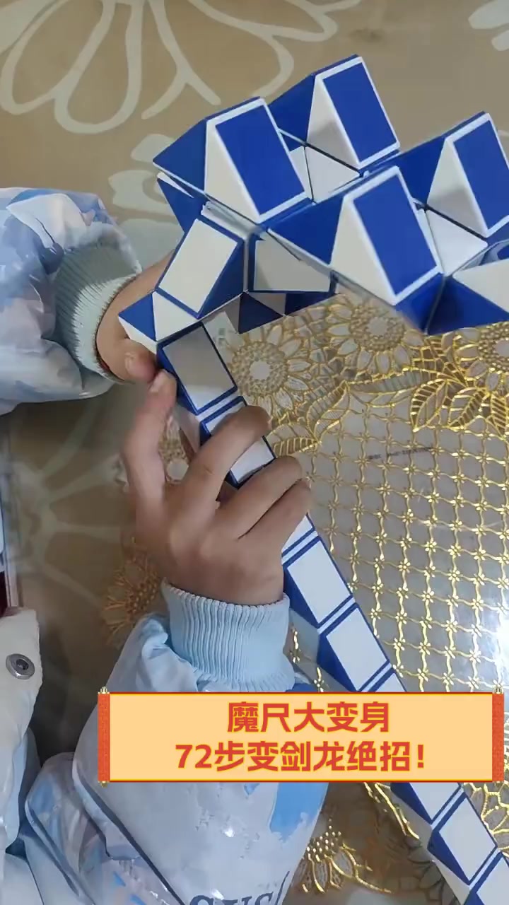 魔尺大变身,72步变剑龙绝招!