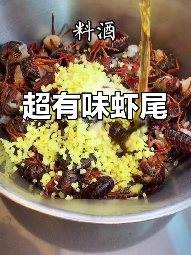 湖南口味虾尾,麻辣鲜香配啤酒,夏天必备爽口美食