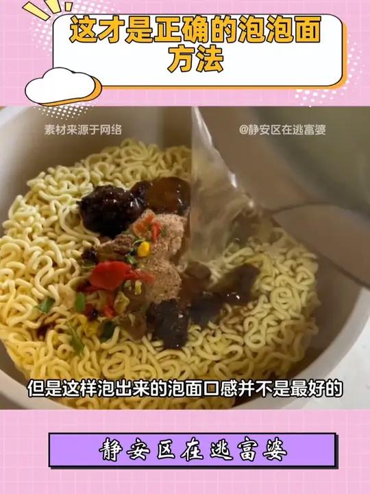 泡面这么泡真的很好吃