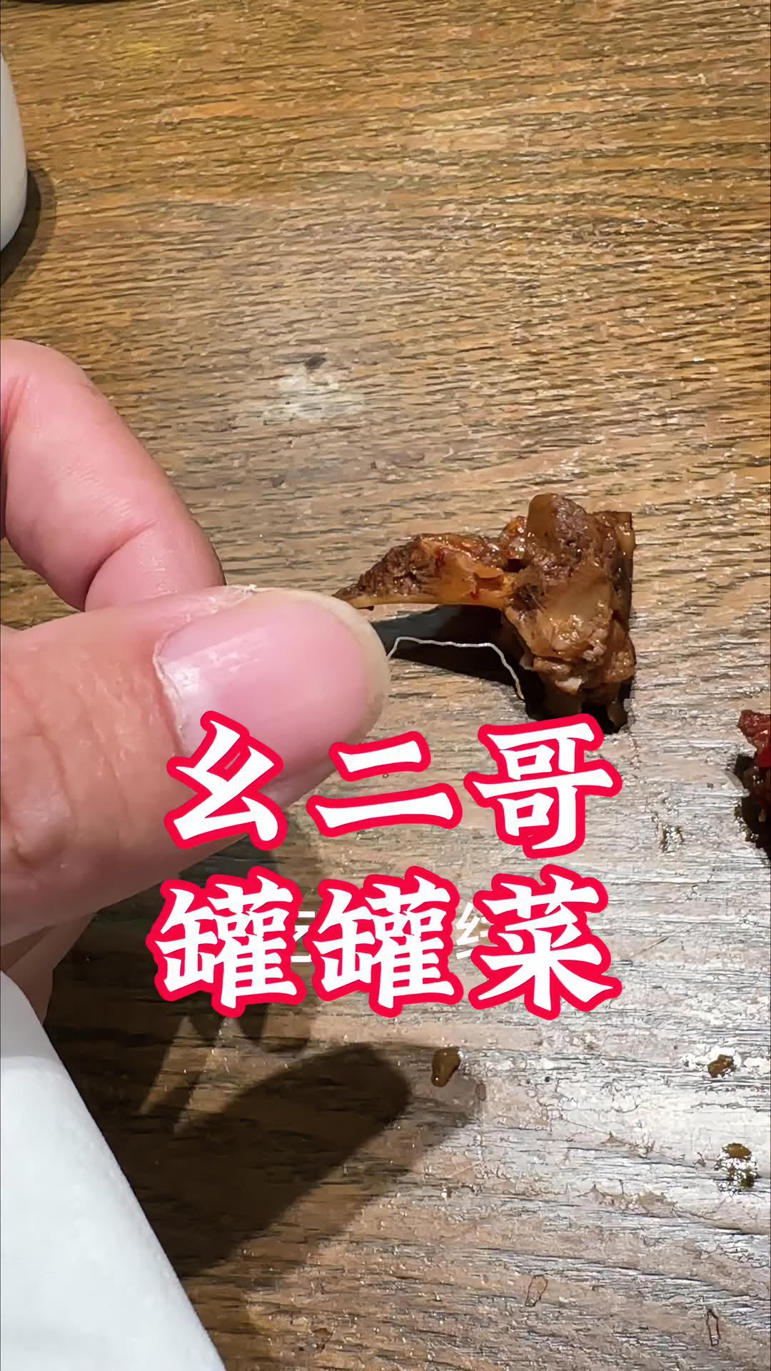 菜里面吃出鱼线，你们是怎么解决的？衡阳烧烤风云 地方美食 真实事件 真实探店
