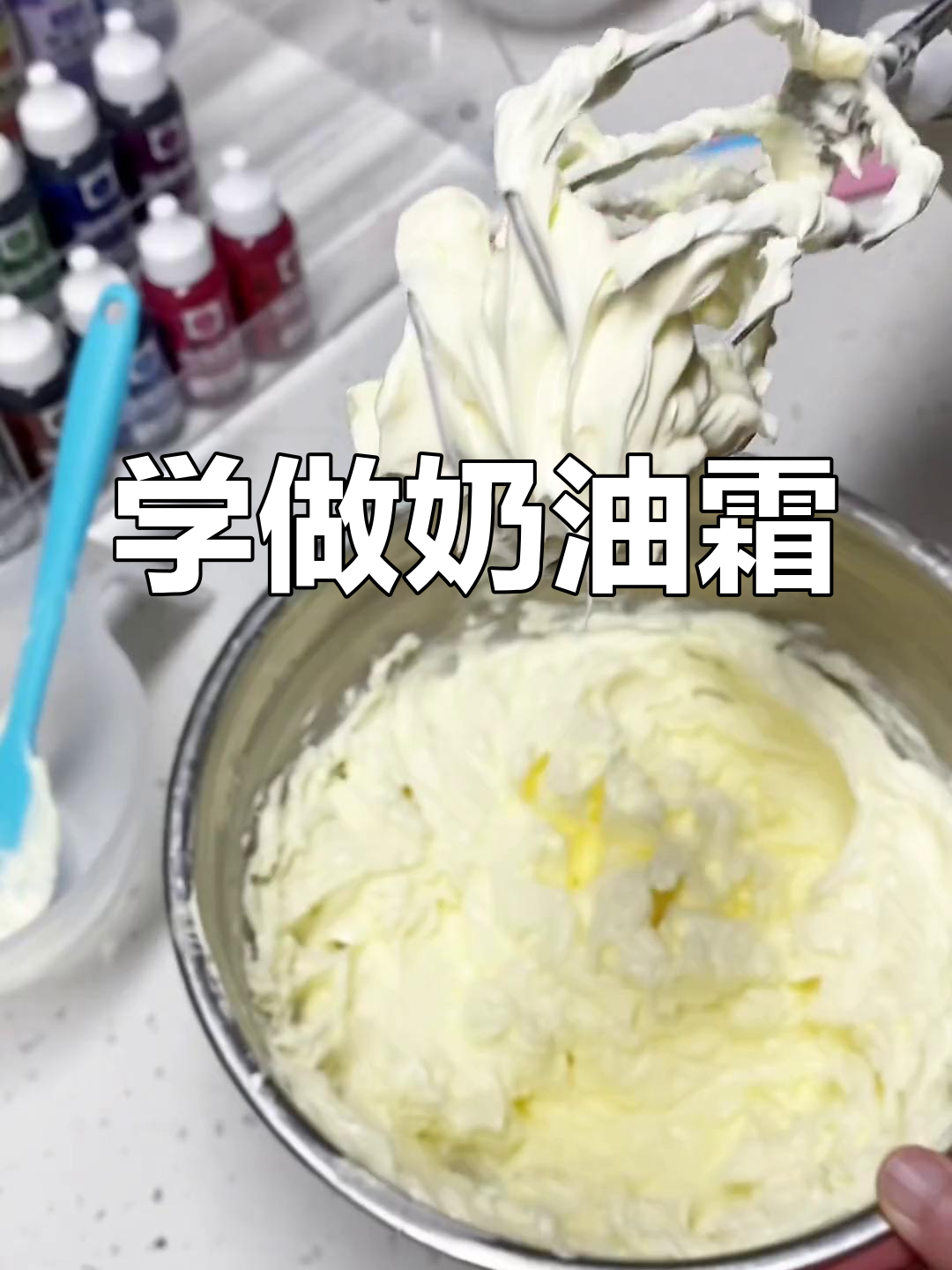 奶油霜制作全攻略