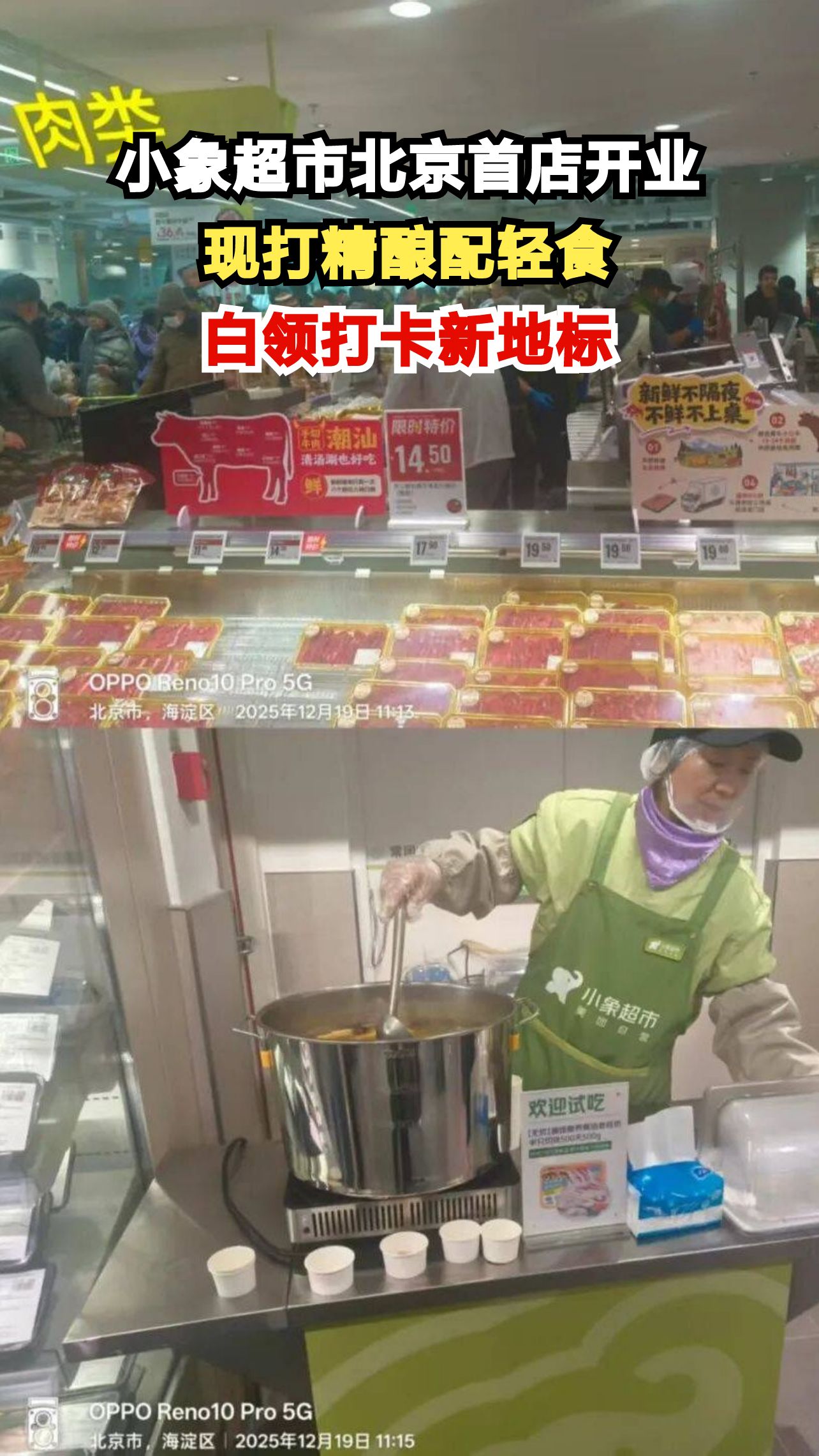 美团小象超市落地北京万柳，开业首日人潮涌动，现打精酿与轻食成爆款