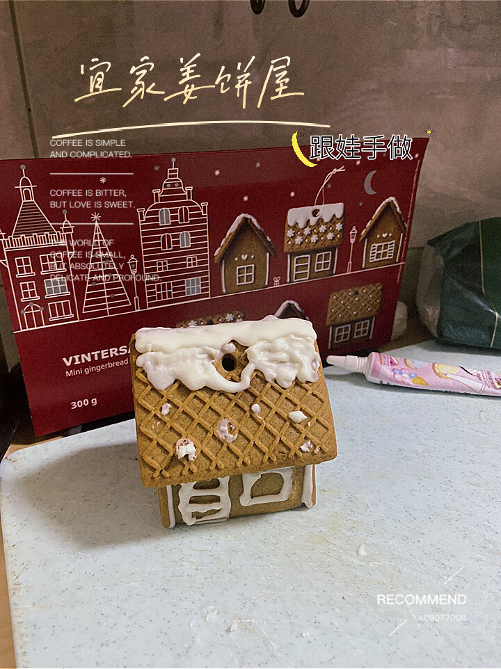 宜家姜饼屋手做～