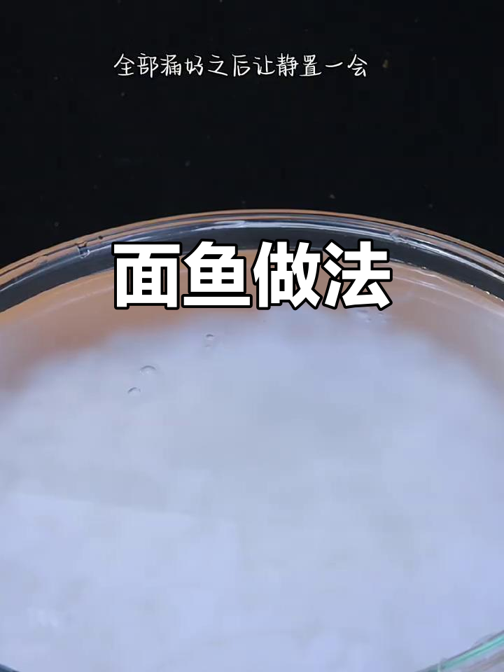 夏季清凉面鱼，简单又解暑