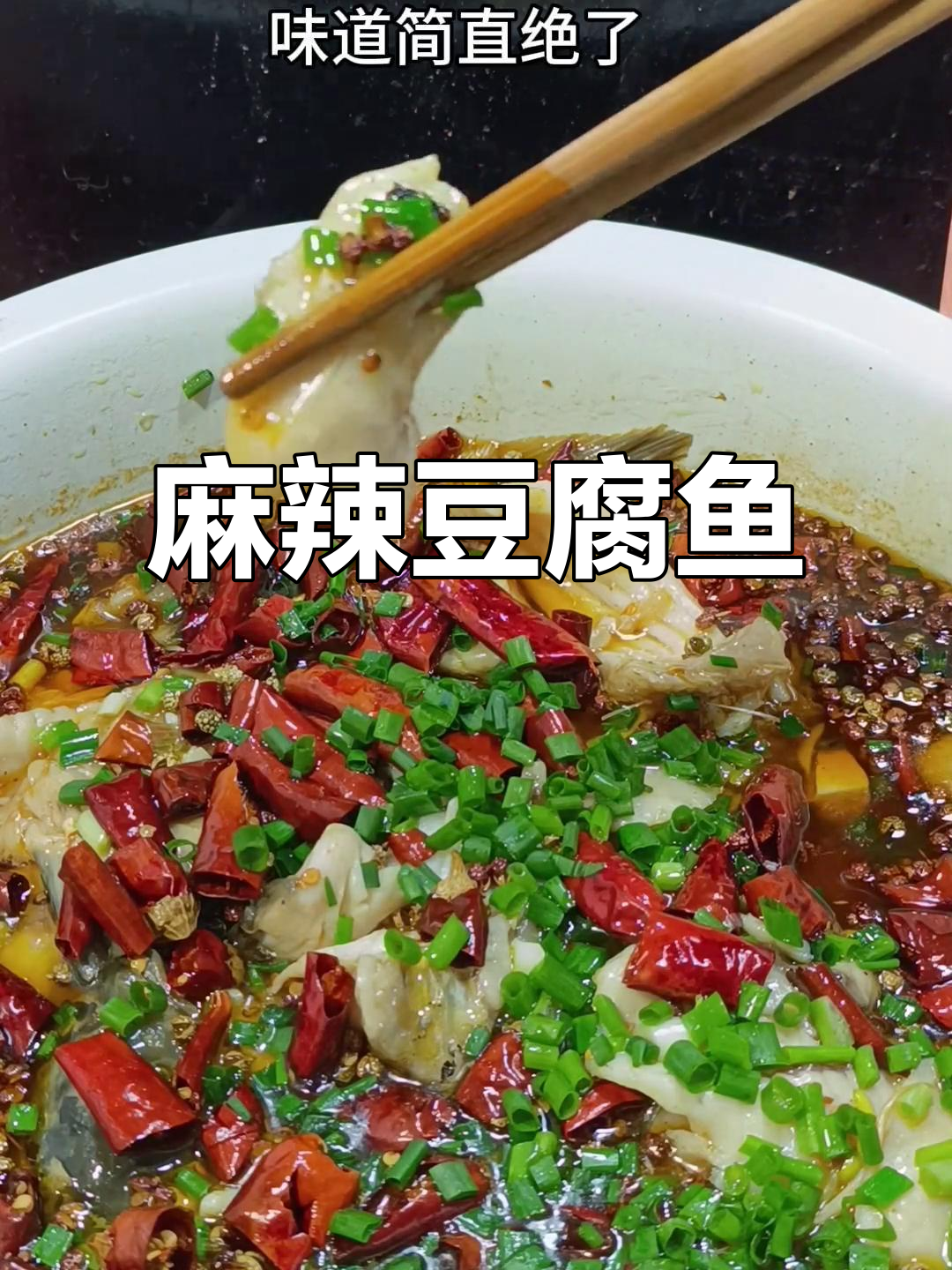 麻辣鲜香豆腐鱼，简单又美味！